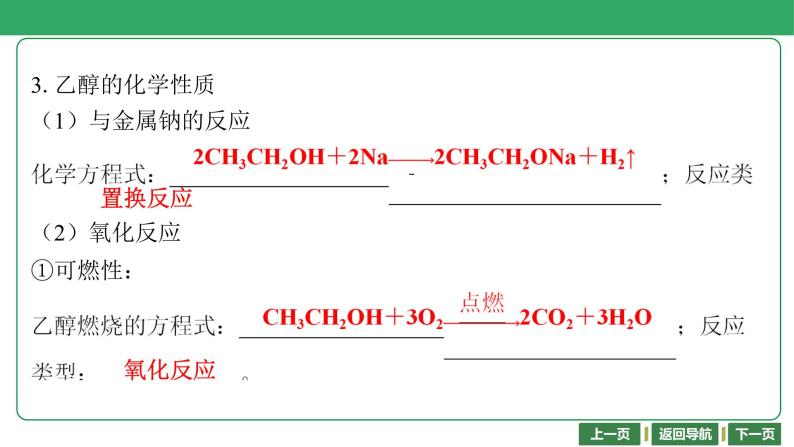 第32讲　乙醇　乙酸课件-2024年江苏省普通高中学业水平合格性考试化学复习06