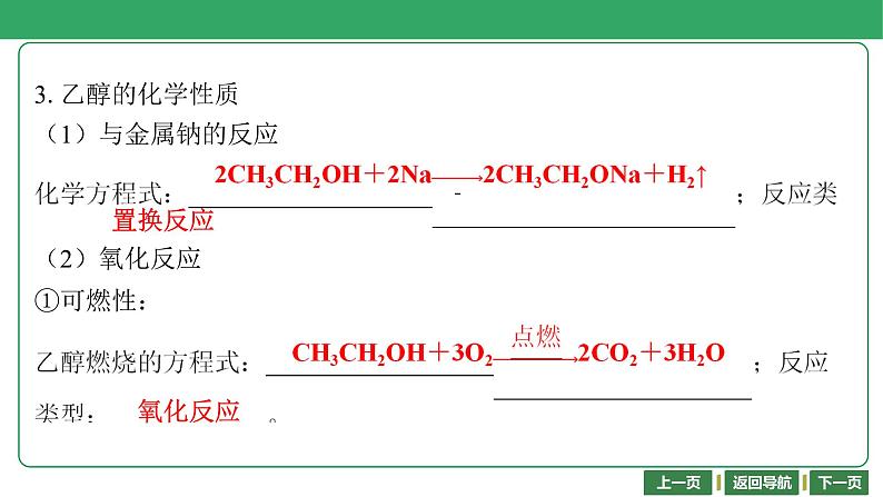 第32讲　乙醇　乙酸课件-2024年江苏省普通高中学业水平合格性考试化学复习第6页