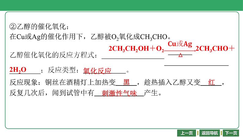 第32讲　乙醇　乙酸课件-2024年江苏省普通高中学业水平合格性考试化学复习第7页