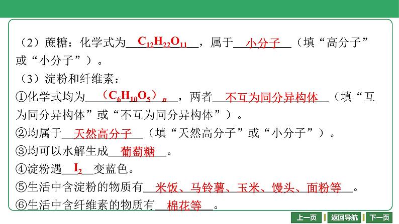 第33讲　糖类、油脂、蛋白质　高分子材料课件-2024年江苏省普通高中学业水平合格性考试化学复习05