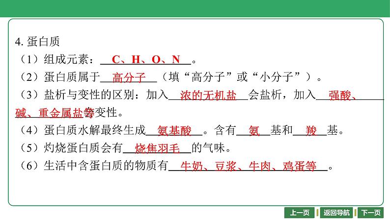 第33讲　糖类、油脂、蛋白质　高分子材料课件-2024年江苏省普通高中学业水平合格性考试化学复习07