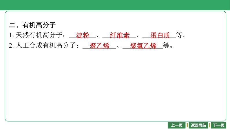 第33讲　糖类、油脂、蛋白质　高分子材料课件-2024年江苏省普通高中学业水平合格性考试化学复习08