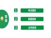第34讲　有机方程式书写与有机反应类型课件-2024年江苏省普通高中学业水平合格性考试化学复习
