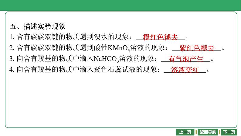 第35讲　有机物的性质与应用课件-2024年江苏省普通高中学业水平合格性考试化学复习06