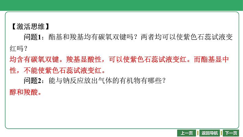 第35讲　有机物的性质与应用课件-2024年江苏省普通高中学业水平合格性考试化学复习07