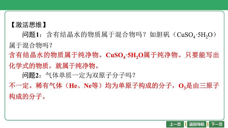 第1讲　物质的分类 课件-2024年江苏省普通高中学业水平合格性考试化学复习第5页