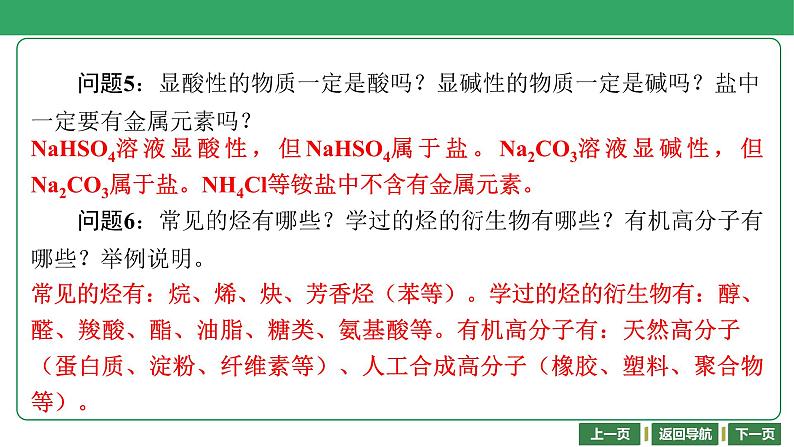 第1讲　物质的分类 课件-2024年江苏省普通高中学业水平合格性考试化学复习第7页