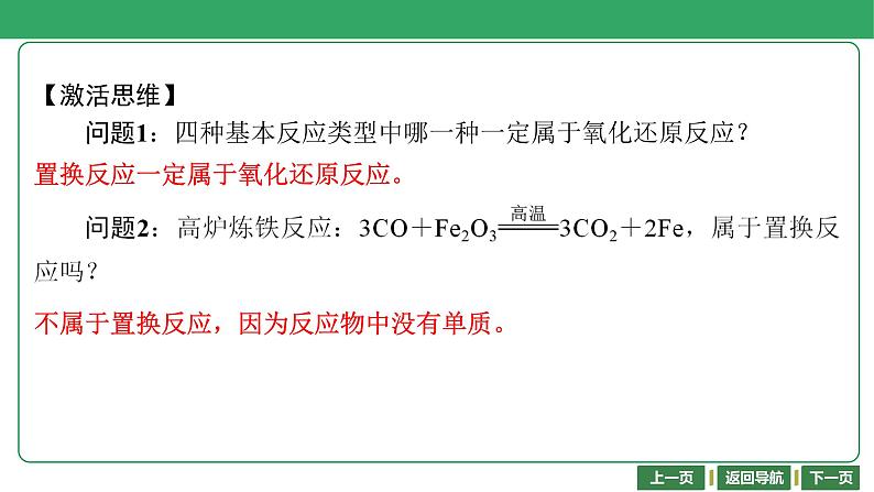 第4讲　四种基本反应类型 课件-2024年江苏省普通高中学业水平合格性考试化学复习05