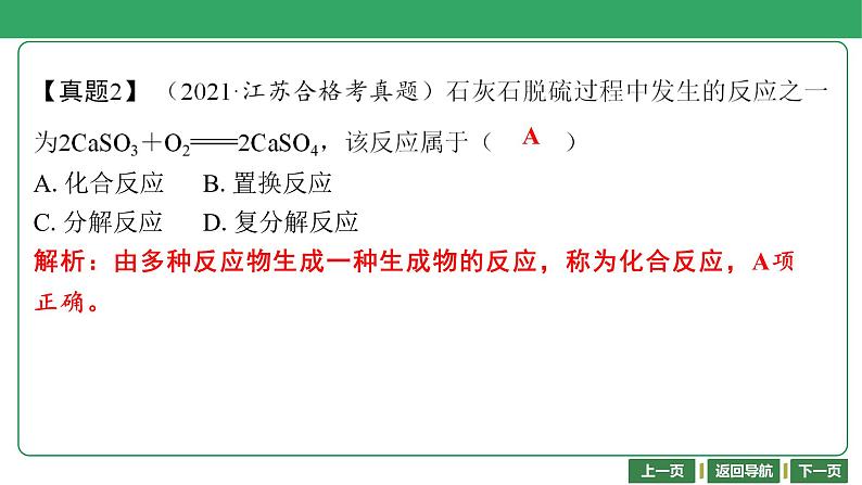 第4讲　四种基本反应类型 课件-2024年江苏省普通高中学业水平合格性考试化学复习08