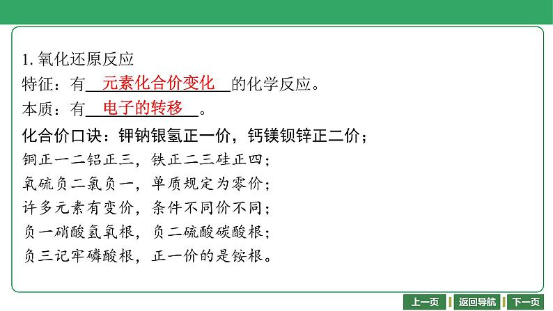 第5讲　氧化还原反应 课件-2024年江苏省普通高中学业水平合格性考试化学复习第4页