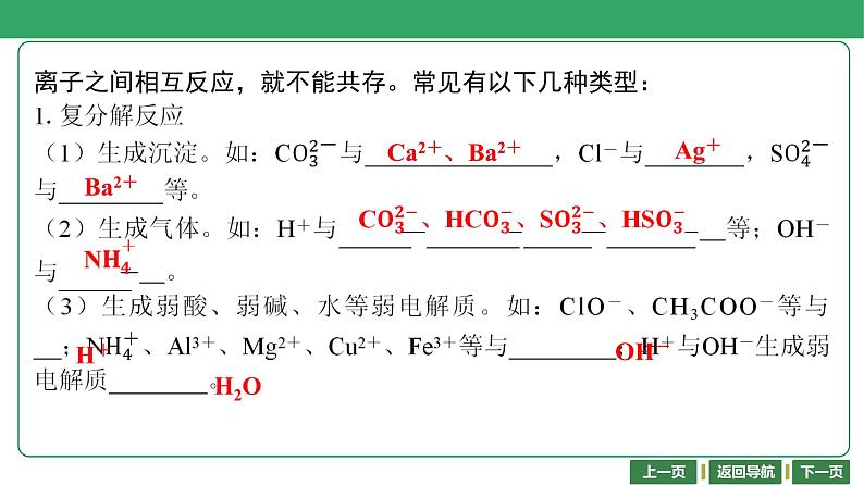 第6讲　离子共存 课件-2024年江苏省普通高中学业水平合格性考试化学复习第4页