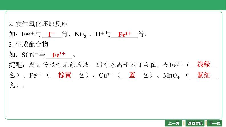 第6讲　离子共存 课件-2024年江苏省普通高中学业水平合格性考试化学复习第5页