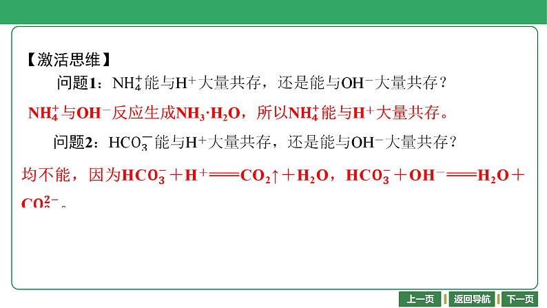 第6讲　离子共存 课件-2024年江苏省普通高中学业水平合格性考试化学复习第6页