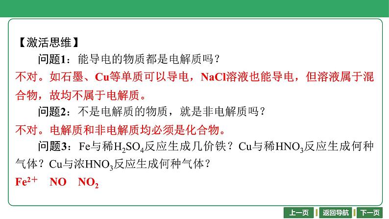 第7讲　离子方程式 课件-2024年江苏省普通高中学业水平合格性考试化学复习07