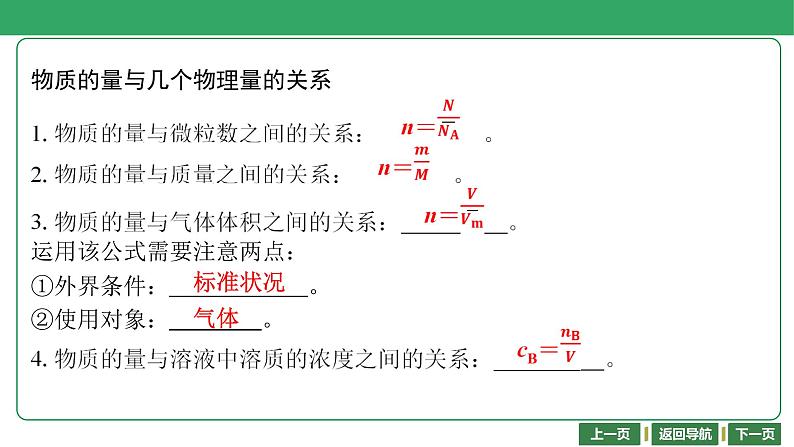 第8讲　物质的量课件-2024年江苏省普通高中学业水平合格性考试化学复习04