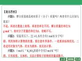 第8讲　物质的量课件-2024年江苏省普通高中学业水平合格性考试化学复习