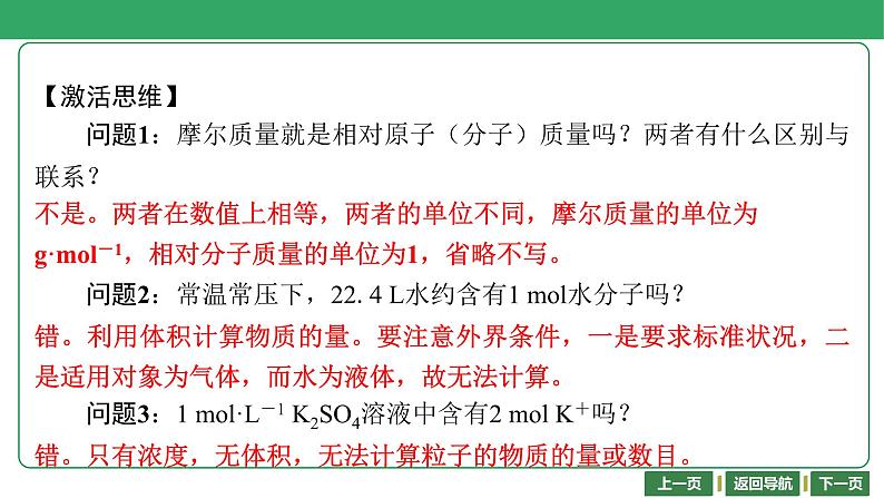 第8讲　物质的量课件-2024年江苏省普通高中学业水平合格性考试化学复习05