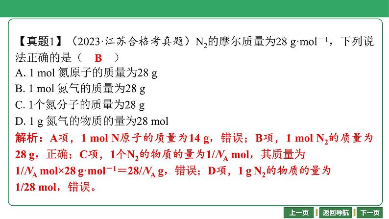 第8讲　物质的量课件-2024年江苏省普通高中学业水平合格性考试化学复习07