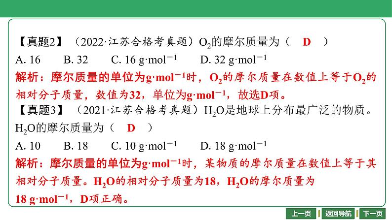 第8讲　物质的量课件-2024年江苏省普通高中学业水平合格性考试化学复习08