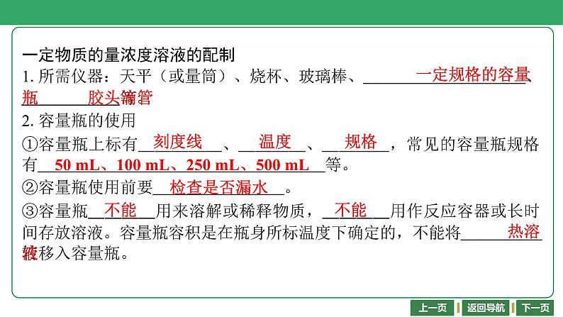 第9讲　配制一定物质的量浓度的溶液课件-2024年江苏省普通高中学业水平合格性考试化学复习04