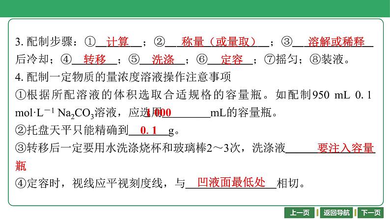 第9讲　配制一定物质的量浓度的溶液课件-2024年江苏省普通高中学业水平合格性考试化学复习05