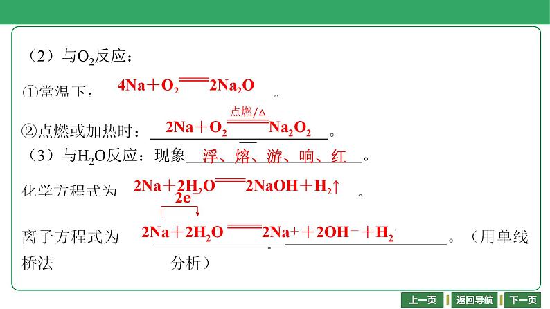 第10讲　钠及其化合物 课件-2024年江苏省普通高中学业水平合格性考试化学复习第5页