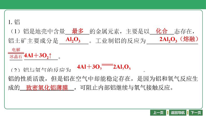 第11讲　铝及其化合物 课件-2024年江苏省普通高中学业水平合格性考试化学复习第4页