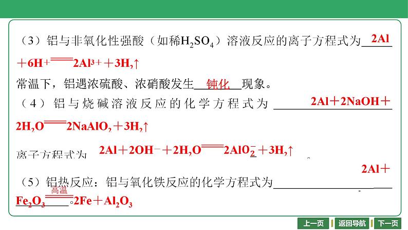 第11讲　铝及其化合物 课件-2024年江苏省普通高中学业水平合格性考试化学复习第5页