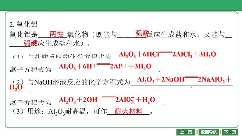 第11讲　铝及其化合物 课件-2024年江苏省普通高中学业水平合格性考试化学复习第7页