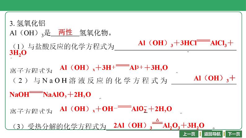 第11讲　铝及其化合物 课件-2024年江苏省普通高中学业水平合格性考试化学复习第8页