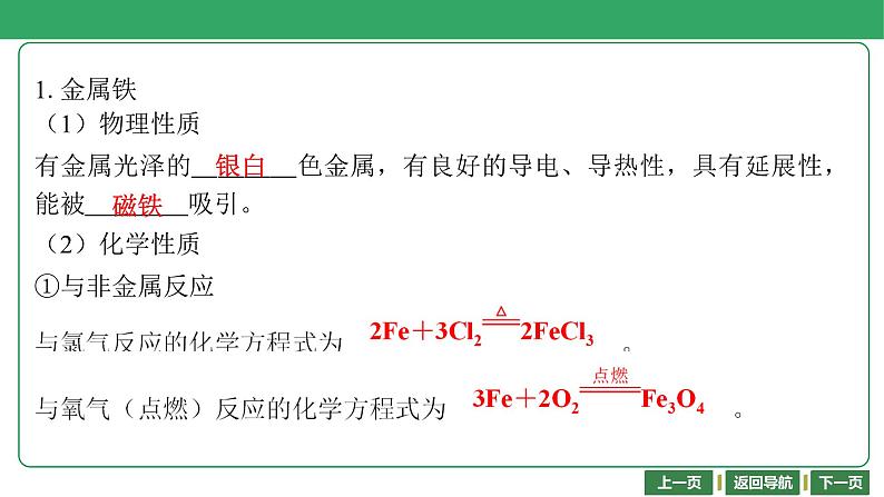 第12讲　铁、铜及其化合物 课件-2024年江苏省普通高中学业水平合格性考试化学复习04