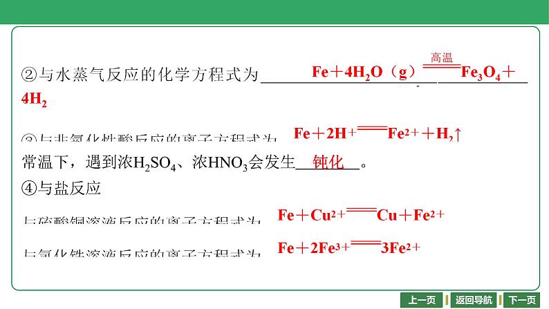 第12讲　铁、铜及其化合物 课件-2024年江苏省普通高中学业水平合格性考试化学复习05