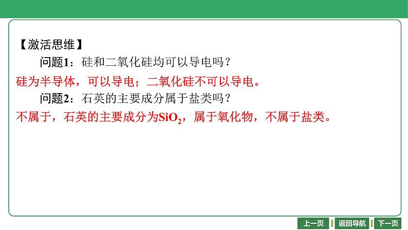 第13讲　硅及其化合物 课件-2024年江苏省普通高中学业水平合格性考试化学复习05