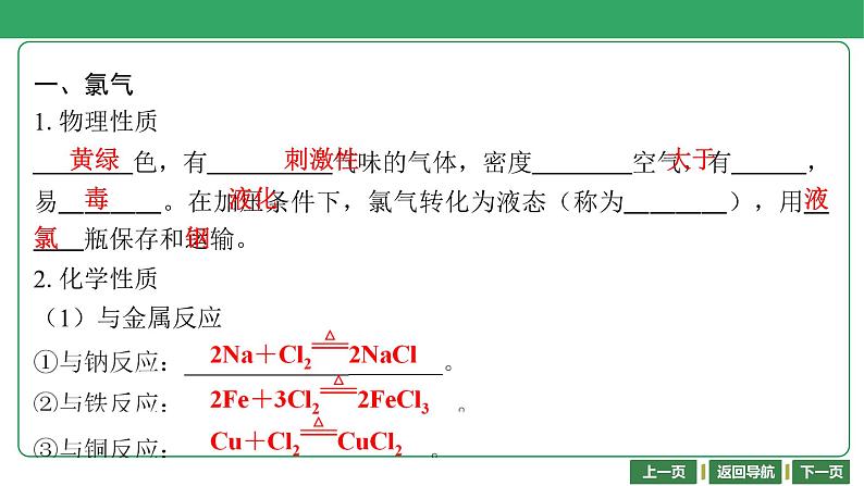 第14讲　氯及其化合物 课件-2024年江苏省普通高中学业水平合格性考试化学复习第4页