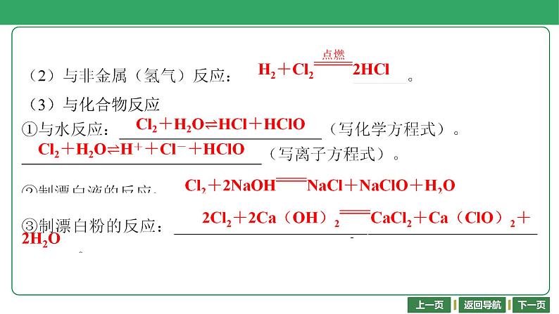 第14讲　氯及其化合物 课件-2024年江苏省普通高中学业水平合格性考试化学复习第5页