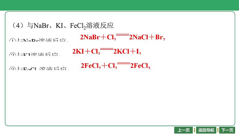 第14讲　氯及其化合物 课件-2024年江苏省普通高中学业水平合格性考试化学复习第6页