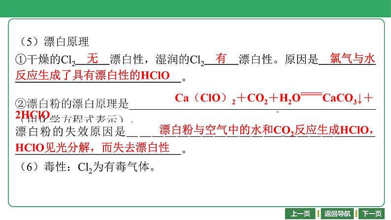 第14讲　氯及其化合物 课件-2024年江苏省普通高中学业水平合格性考试化学复习第7页