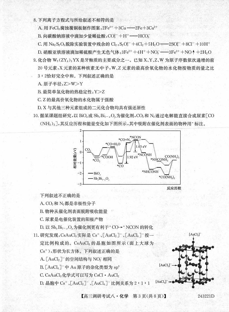 河南省TOP二十名校2023-2024学年高三上学期12月调研考试（八）化学试题（扫描版含答案）03