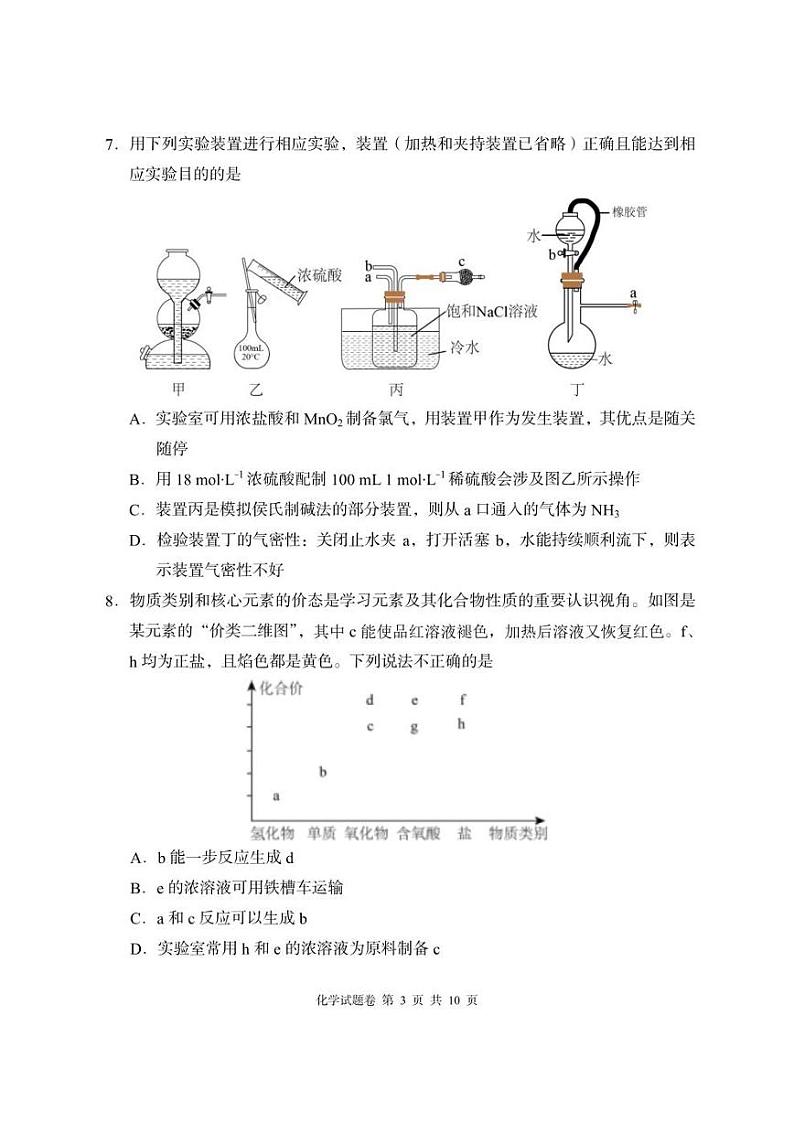 湖南省A佳教育2023-2024学年高三上学期11月联考化学试卷及答案第3页