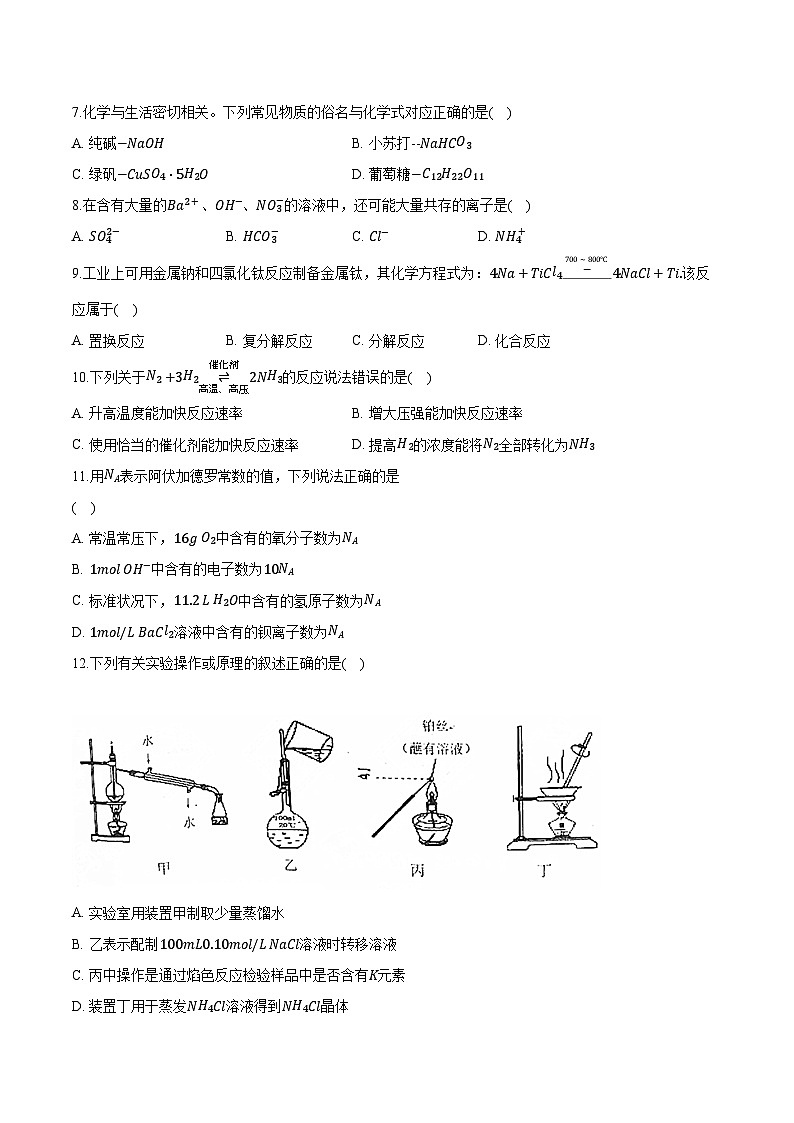 江苏省淮安市普通高中2023-2024年度高二学业水平测试模拟试题一-学生用卷第2页
