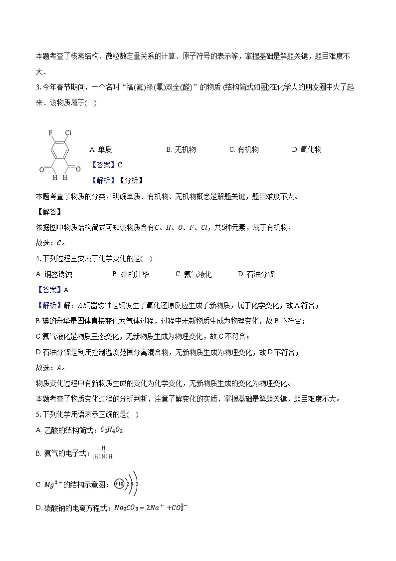 江苏省淮安市普通高中2023-2024年度高二学业水平测试模拟试题一-教师用卷第2页