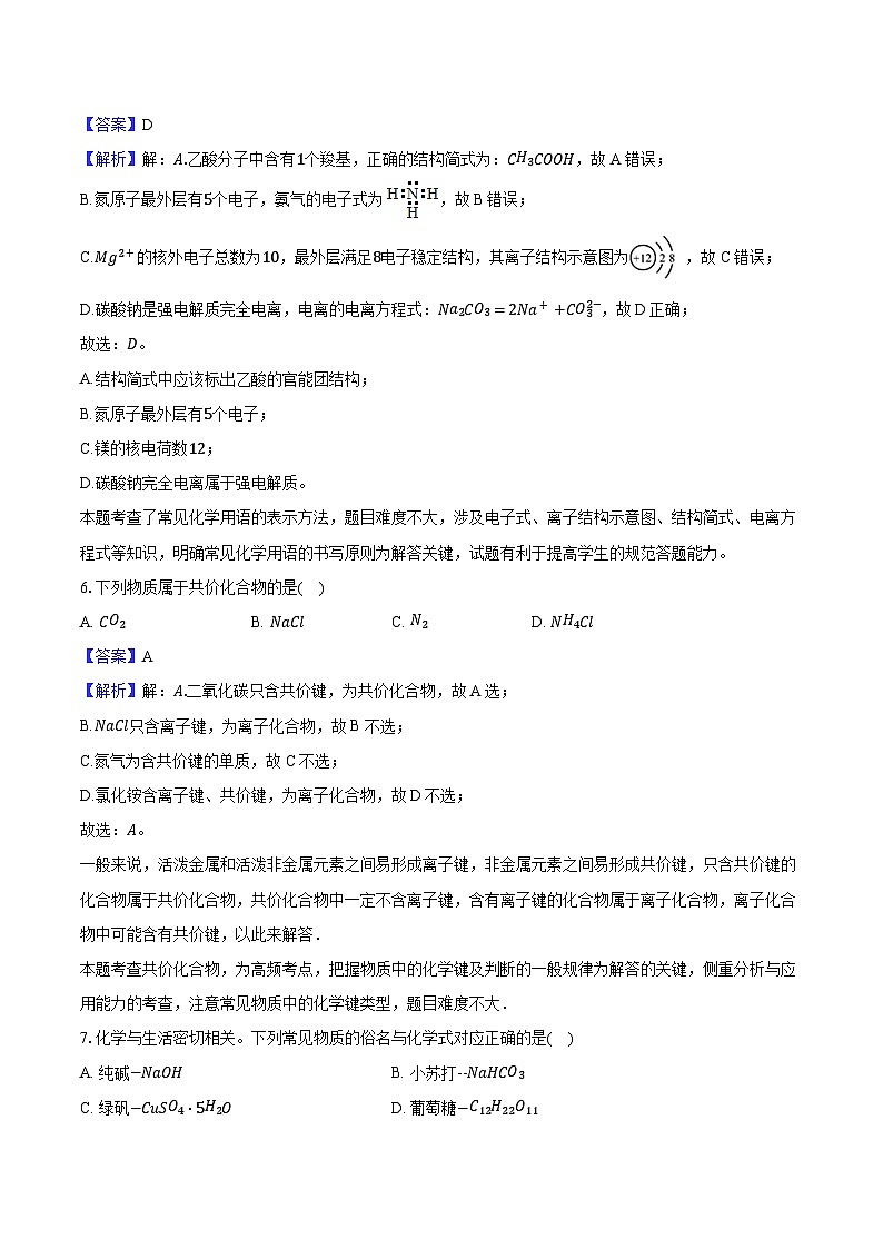江苏省淮安市普通高中2023-2024年度高二学业水平测试模拟试题一-教师用卷第3页
