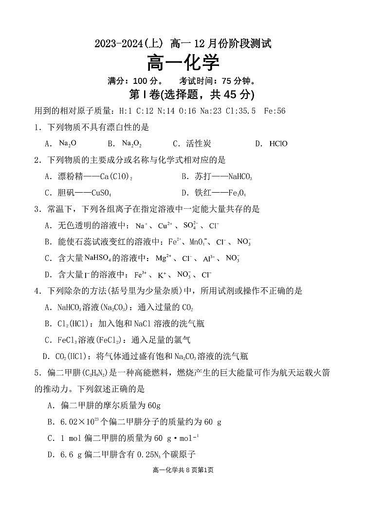 辽宁省沈阳市第十五名校2023-2024学年高一上学期12月月考试题 化学 PDF版含答案01