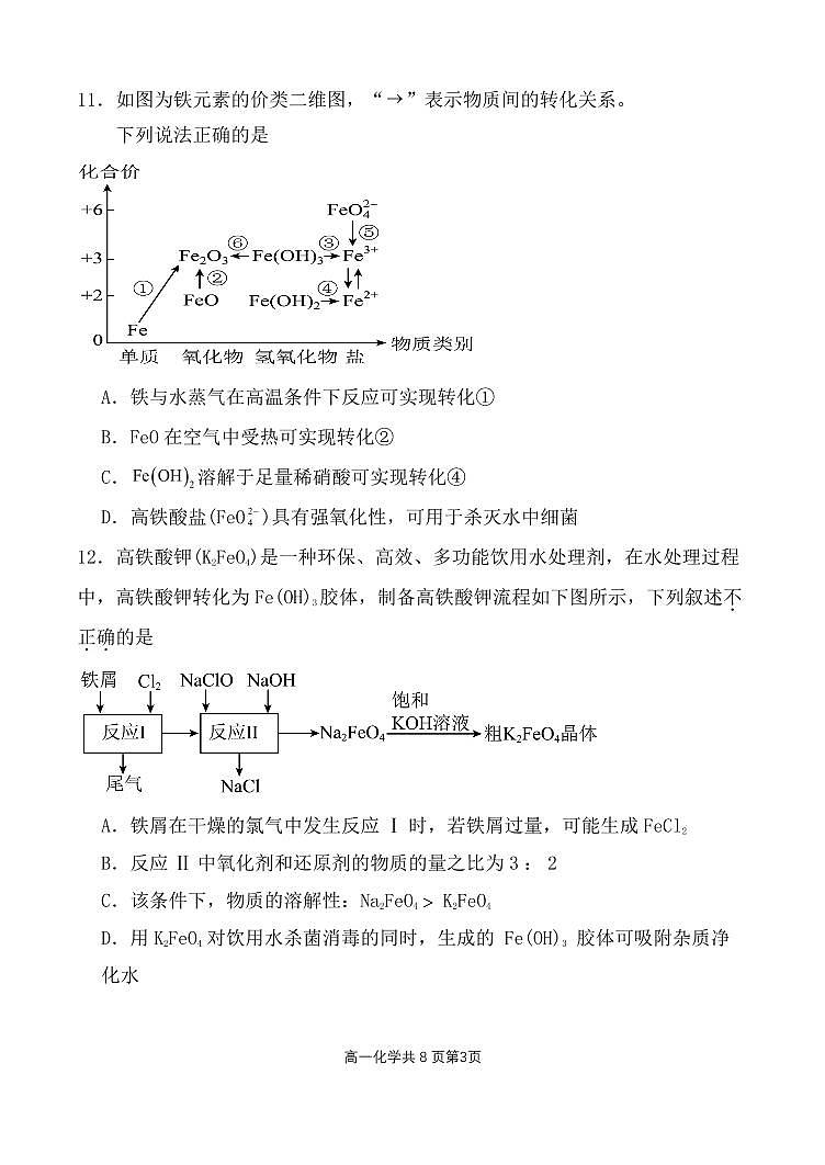 辽宁省沈阳市第十五名校2023-2024学年高一上学期12月月考试题 化学 PDF版含答案03