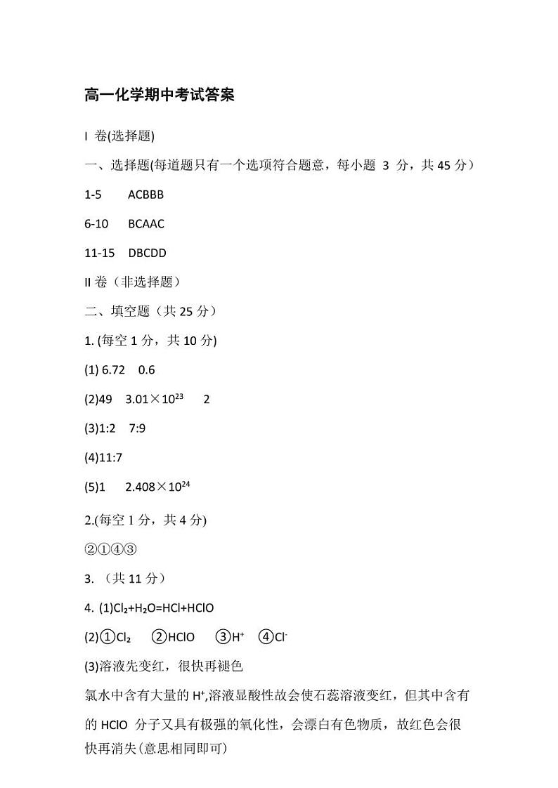 青海省西宁市城西区海湖中学2023-2024学年高一上学期12月第二阶段考试化学试题（PDF版含答案）01
