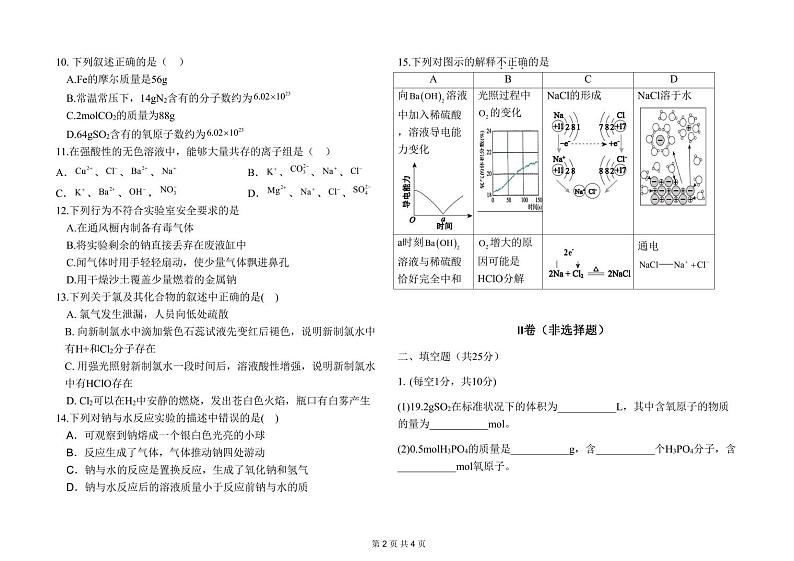 青海省西宁市城西区海湖中学2023-2024学年高一上学期12月第二阶段考试化学试题（PDF版含答案）02