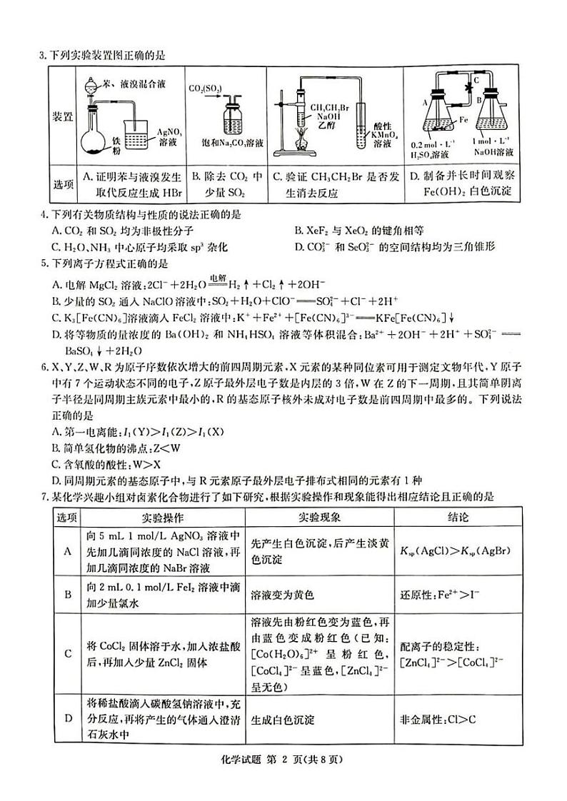 2024届湖南省湘东九校联盟高三上学期第一次联考（一模）化学试卷及答案02