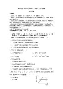 广东省肇庆市四会市两校2023-2024学年高二上学期12月第二次月考化学试题（含答案）