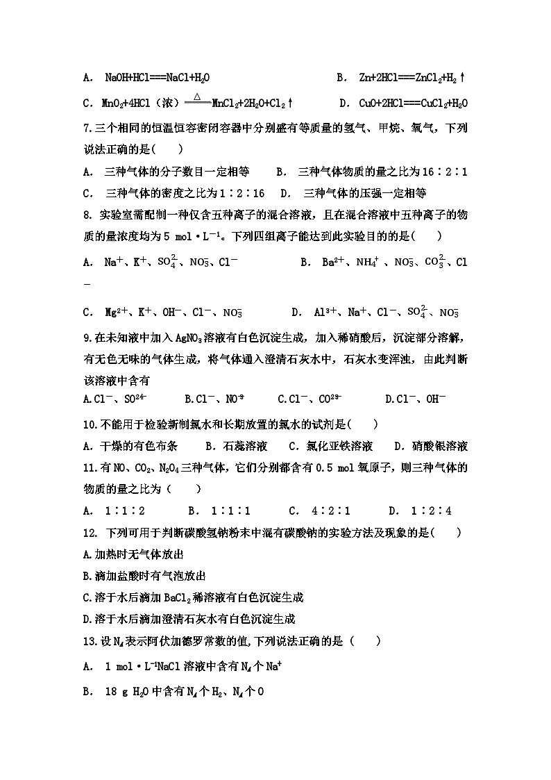 广东省肇庆市四会市两校2023-2024学年高一上学期12月第二次月考化学试题（含答案）02