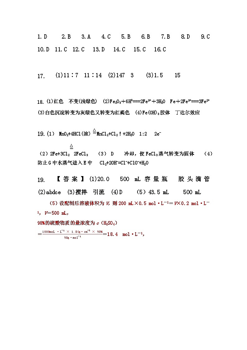 广东省肇庆市四会市两校2023-2024学年高一上学期12月第二次月考化学试题（含答案）01